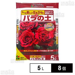 花ごころ バラの土 5L