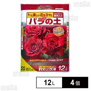 花ごころ バラの土 12L