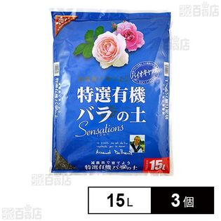 花ごころ 特選有機バラの土 培養土 15L