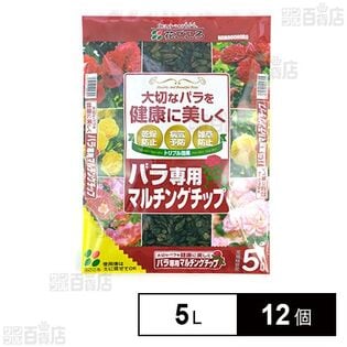 花ごころ バラ専用マルチングチップ 肥料 培養土 5L
