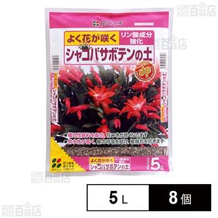 花ごころ シャコバサボテンの土 5L