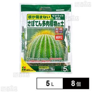 花ごころ さぼてん多肉植物の土(細粒) 5L