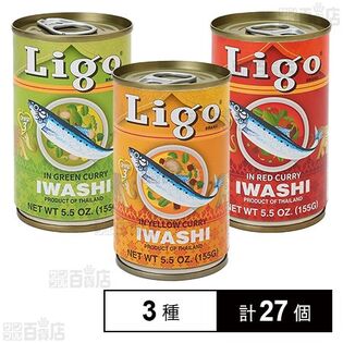 タイ産 イワシイエローカレー / イワシグリーンカレー / イワシレッドカレー