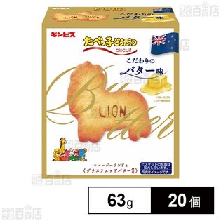 たべっ子どうぶつ こだわりのバター味 63g