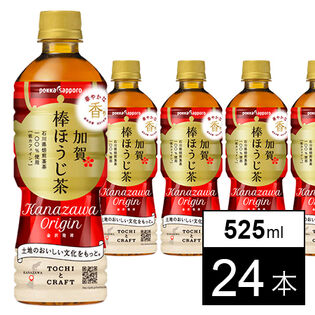 加賀棒ほうじ茶 525ml