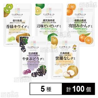 ニッポンエール グミ5種セットを税込・送料込でお試し｜サンプル百貨店