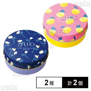 デュオ ザ クレンジングバーム ホワイト 45g / クリア 45g