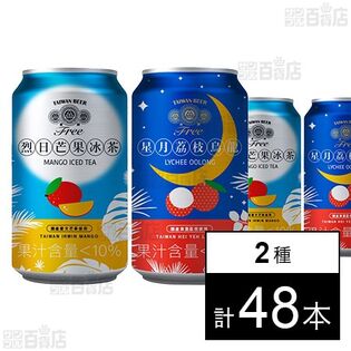 ノンアルコールビール 台湾マンゴーアイスティー 330ml / 台湾ライチウーロン 330ml