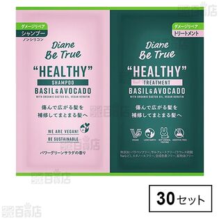 ダイアン ビートゥルー シャンプー &トリートメント トライアルセット ダメージリペア