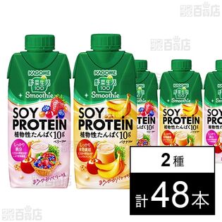 野菜生活100Smoothie SOY PROTEIN ベリー 330ml / バナナ330ml