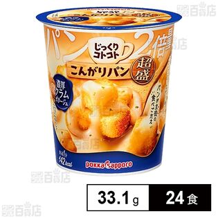 じっくりコトコトこんがりパン超盛 濃厚クラムポタージュ カップ 33.1g