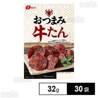 おつまみ牛たん 32g