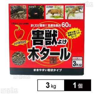 ハバネロ入り害獣よけ木タール 3kg