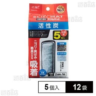 活性炭スリムマット 5個入