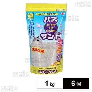 バス・サンド ハムスター用 1kg