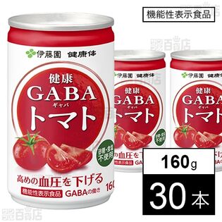 【賞味期限間近】【機能性表示食品】健康体 健康GABAトマト 160g