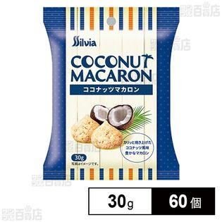 ココナッツマカロン 30g