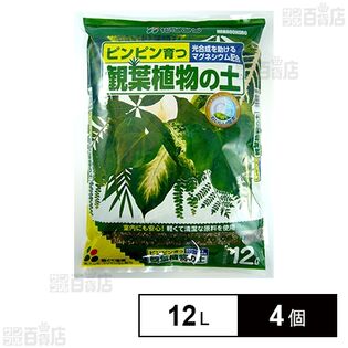 花ごころ 観葉植物の土 12L