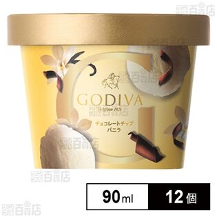 [冷凍]ゴディバジャパン チョコレートチップ バニラ 90ml×12個