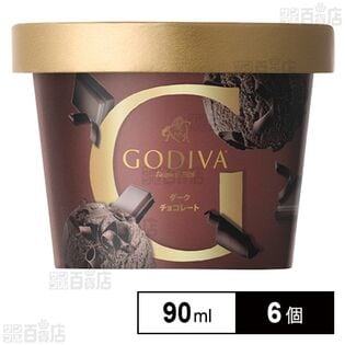 [冷凍]ゴディバジャパン ダークチョコレート 90ml×6個