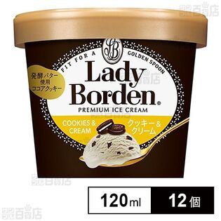 [冷凍]ロッテ レディーボーデン ミニカップ クッキー＆クリーム 120ml×12個