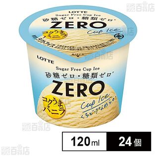 [冷凍]ロッテ ZEROミニカップ＜バニラ＞ 120ml×24個