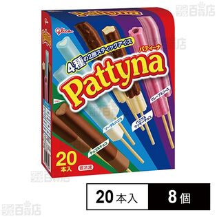 [冷凍]江崎グリコ パティーナ 20本入×8個