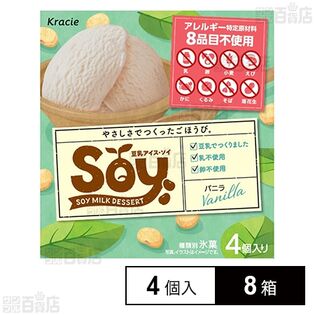 [冷凍]クラシエ Soyマルチ バニラ (60ml×4個)×8箱