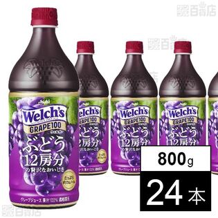 Welch’sグレープ100 PET 800g