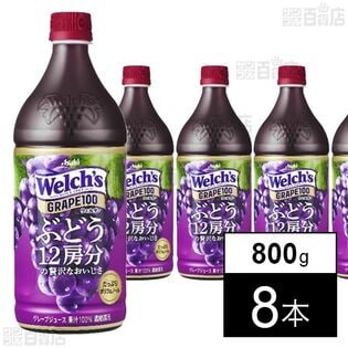 Welch’sグレープ100 PET 800g