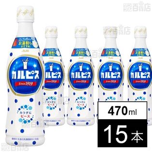 「カルピスⓇ」プラスチックボトル 470ml