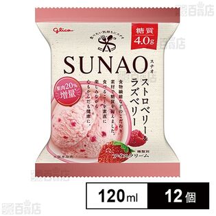 [冷凍]江崎グリコ SUNAO ストロベリー＆ラズベリー 120ml×12個