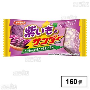 紫いものサンダー