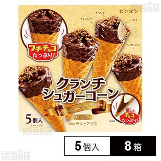 [冷凍]センタン クランチシュガーコーン (59ml×5個)×8箱