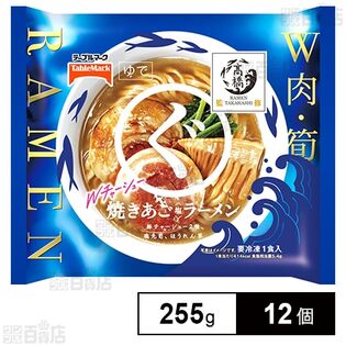 たかはし監修 まるぐ 焼きあご塩ラーメン 255g