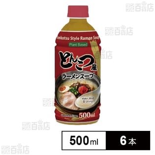 Plant based とんこつ風ラーメンスープ 500ml