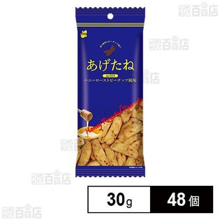 あげたね ハニーローストピーナッツ風味  30g