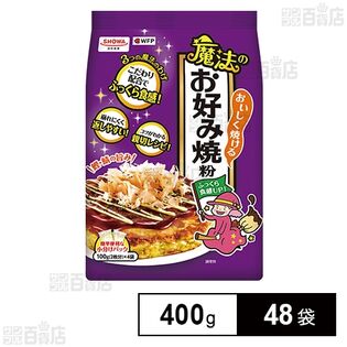 おいしく焼ける魔法のお好み焼粉 400g