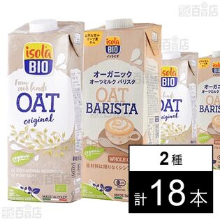 イソラビオ オーガニック オーツミルク 1L / オーツミルク バリスタ 1L