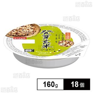 発芽玄米ごはん 160g