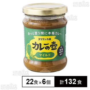 カレーの壺 マイルド 220g(約22食分)