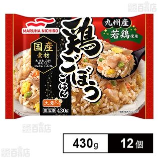 [冷凍]マルハニチロ 鶏ごぼうごはん 430g×12個