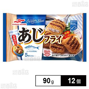 [冷凍]マルハニチロ あじフライ 90g×12個