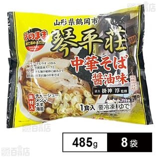 [冷凍]マルニ食品 そのまま琴平荘 中華そば醤油味 485g×8袋