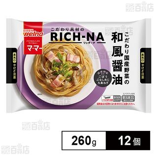 [冷凍]日清製粉ウェルナ マ・マー RICH－NA こだわり国産野菜の和風醤油 260g×12個