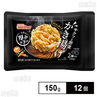 [冷凍]日清製粉ウェルナ サクッと野菜かき揚げ 150g×12個