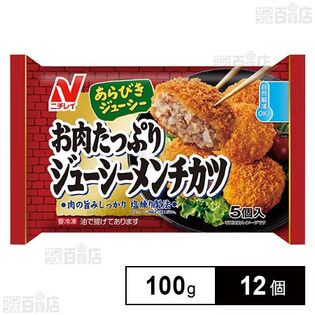 [冷凍]ニチレイ お肉たっぷりジューシーメンチカツ 100g×12個