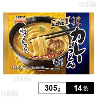 [冷凍]テーブルマーク 讃岐麺一番 カレーうどん 305g×14袋