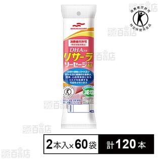 【特定保健用食品】DHA入り リサーラソーセージω(オメガ) 2本入