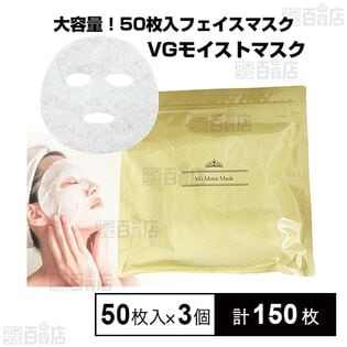 VGモイストマスク 50枚(美容液 550ml)